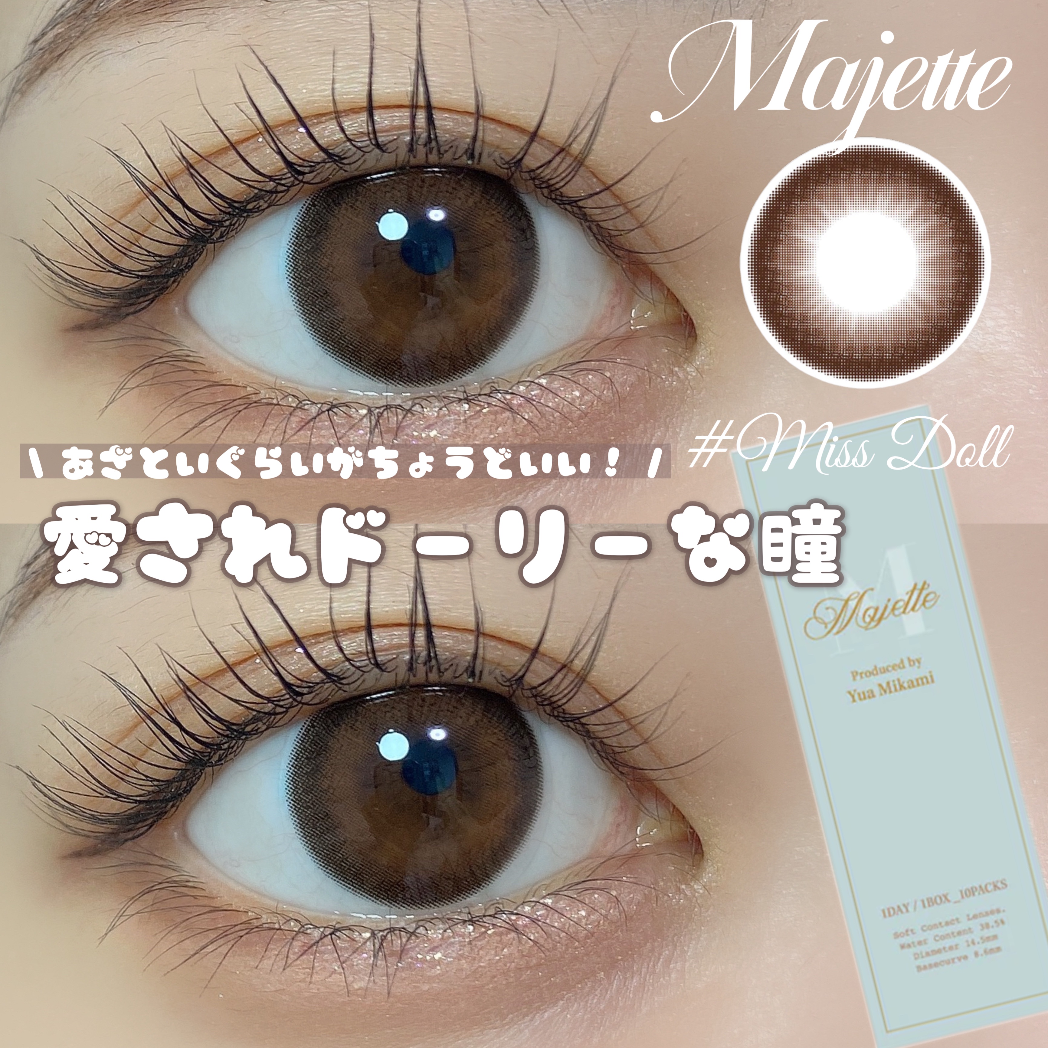 Majette 1day/Majette/ワンデー（１DAY）カラコンを使ったクチコミ（1枚目）