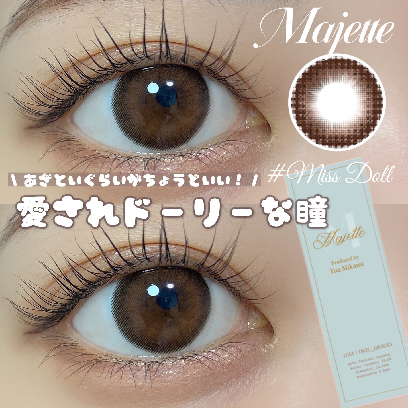 Majette 1day/Majette/ワンデー(1DAY)カラコンを使ったクチコミ(1枚目)