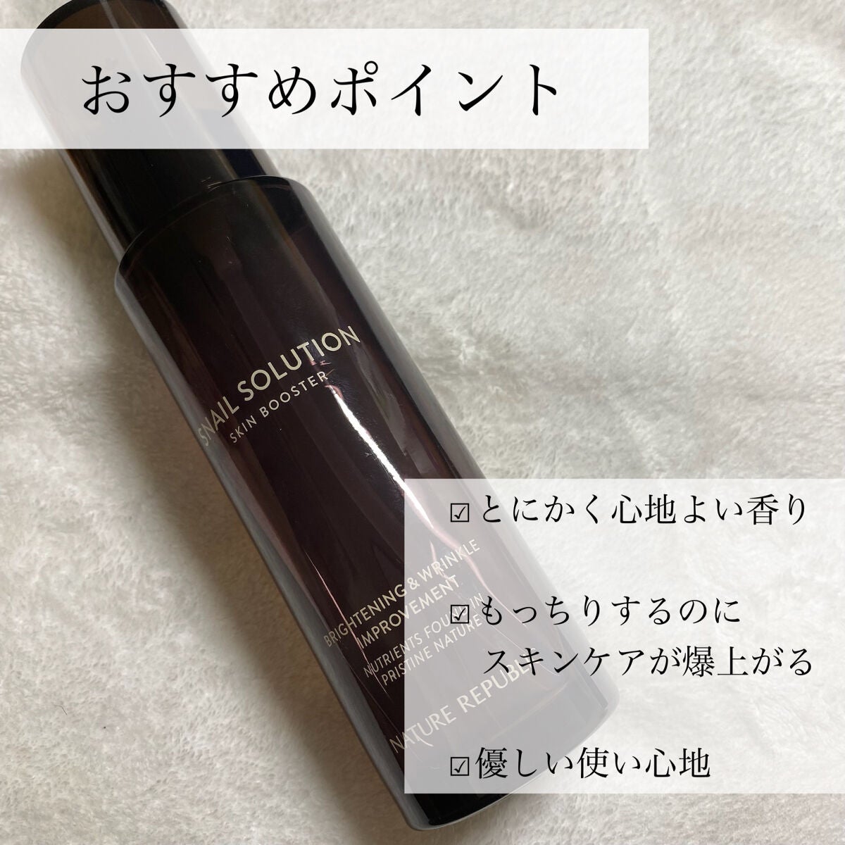 (旧)スネイルソリューションスキンブースター/ネイチャーリパブリック/ブースター・導入液を使ったクチコミ(5枚目)