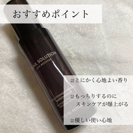 (旧)スネイルソリューションスキンブースター/ネイチャーリパブリック/ブースター・導入液を使ったクチコミ(5枚目)