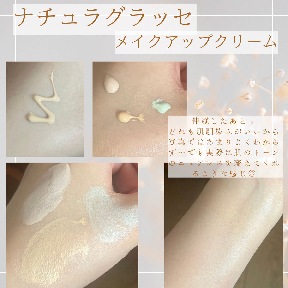 メイクアップクリーム カラープラス/ナチュラグラッセ/化粧下地を使ったクチコミ（1枚目）