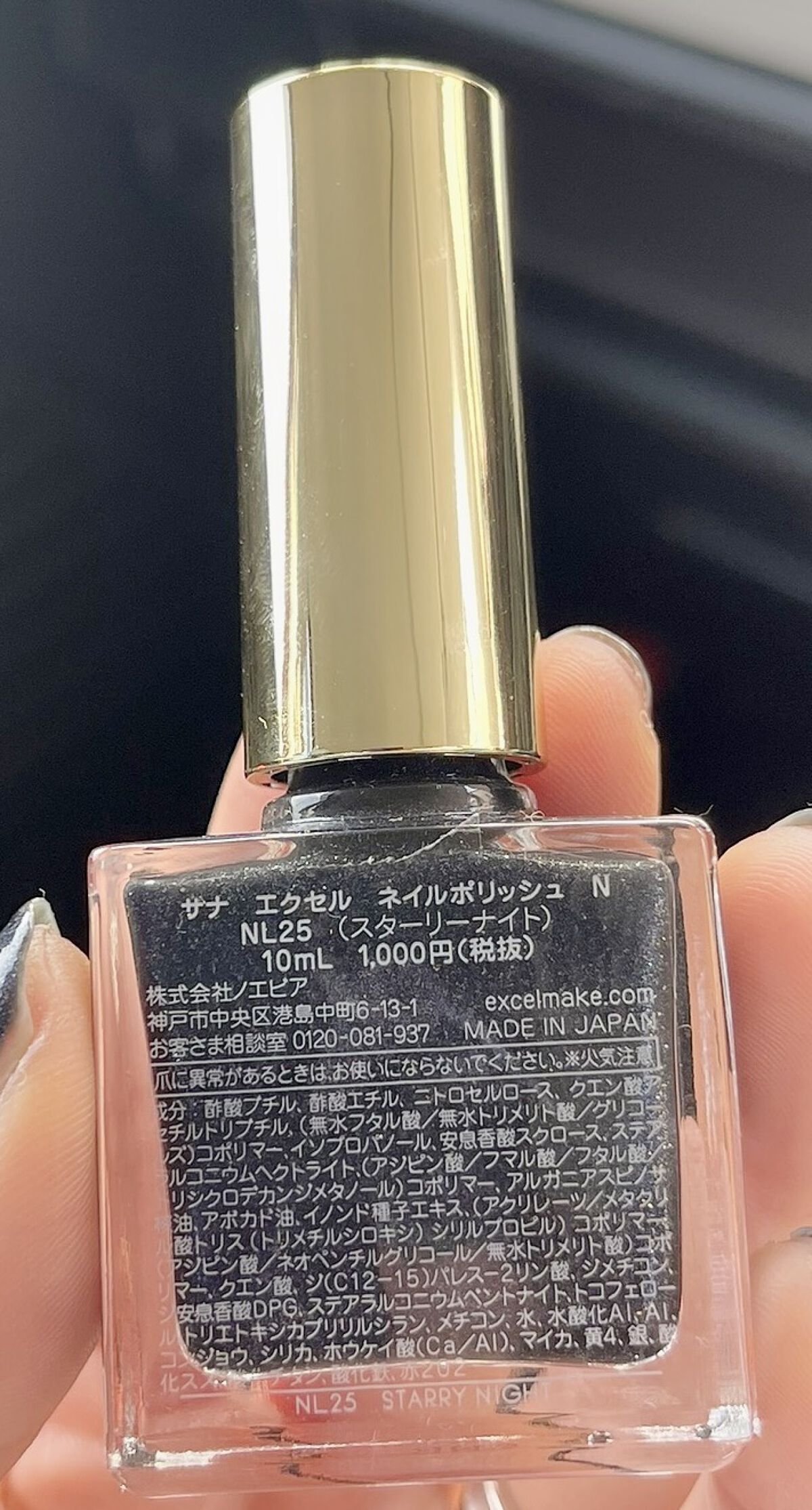 エクセル ネイルポリッシュ N NL25 スターリーナイト/excel/マニキュアを使ったクチコミ（2枚目）