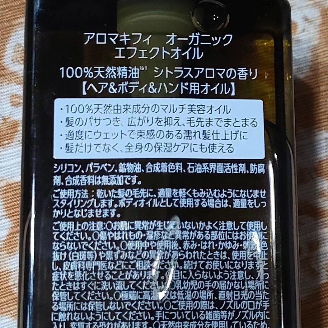 オーガニック エフェクトオイル/AROMA KIFI/ヘアオイルを使ったクチコミ(3枚目)