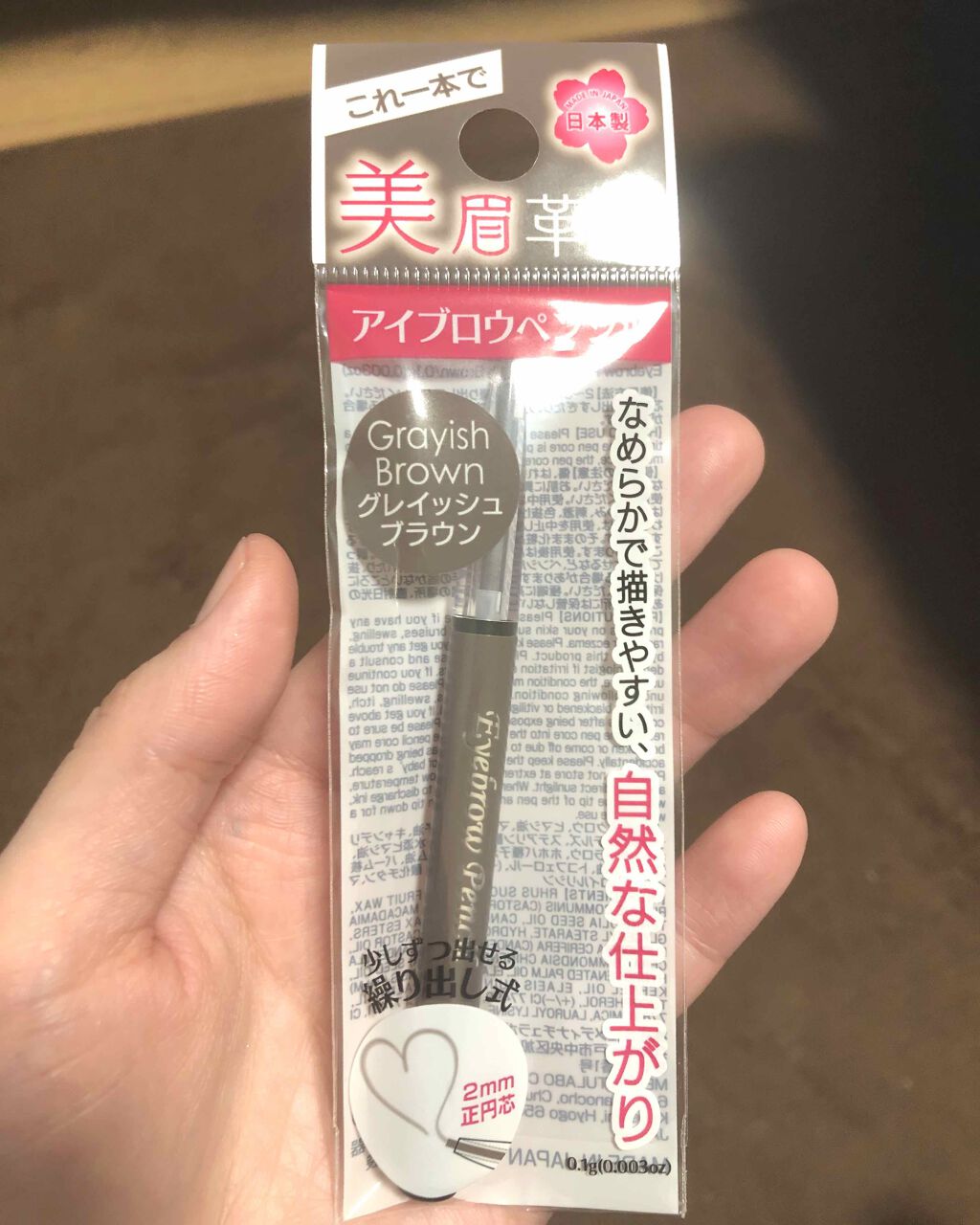 DAISO アイブロウペンシル 美眉革命のクチコミ「ダイソー　アイブロウペンシルD
グレイッシュブラウン

アイライナー、マスカラに続きこのシリー.....」（1枚目）