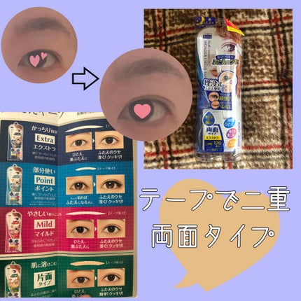 ワンダーアイリッドテープ Extra/D-UP/二重まぶた用アイテムを使ったクチコミ(1枚目)