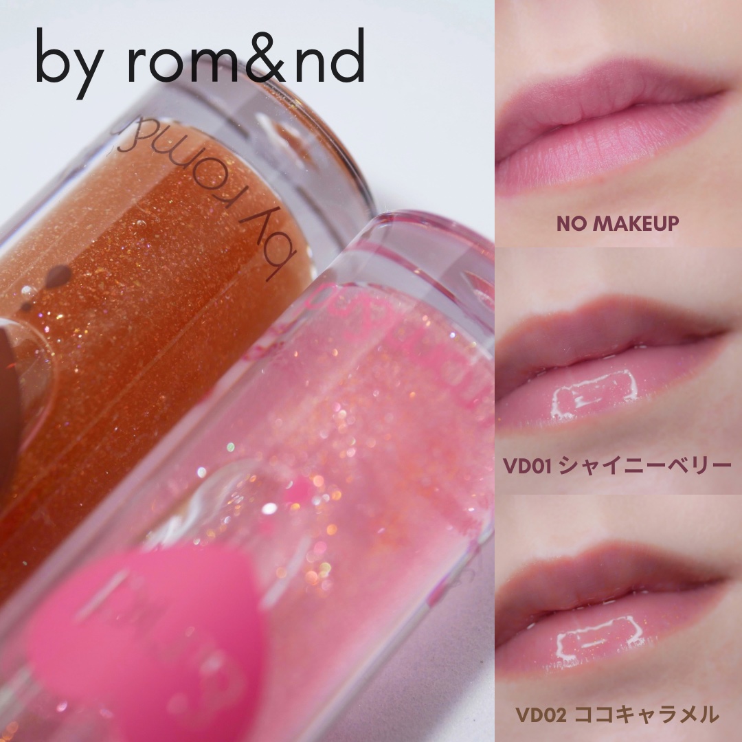 グラッシーコーティンググロス/&nd by rom&nd/リップグロスを使ったクチコミ（1枚目）