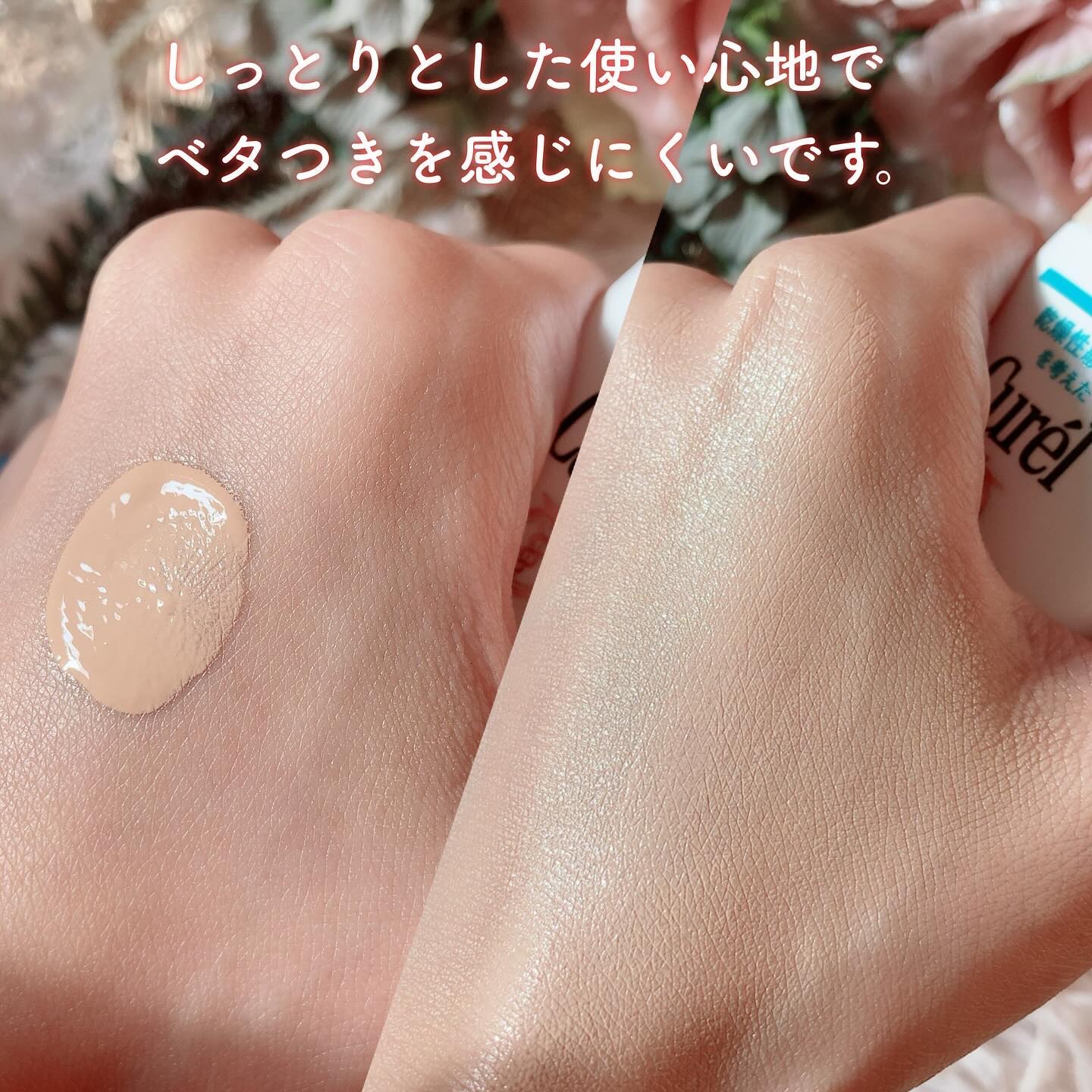 潤浸保湿 色づくベースミルク /キュレル/日焼け止めミルクを使ったクチコミ（2枚目）