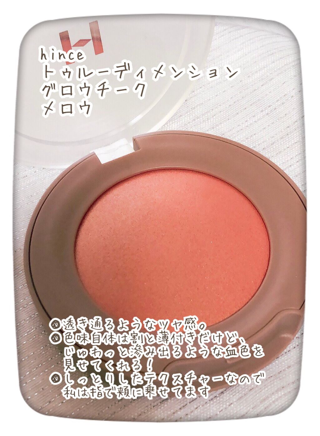 トゥルーディメンショングロウチーク/hince/パウダーチークを使ったクチコミ(2枚目)