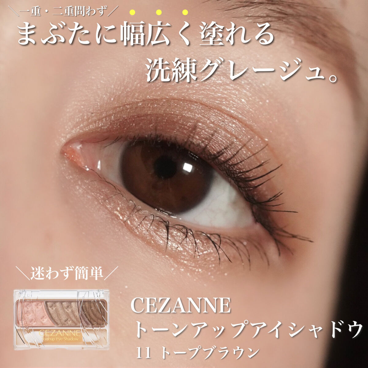 トーンアップアイシャドウ/CEZANNE/アイシャドウパレットを使ったクチコミ（1枚目）