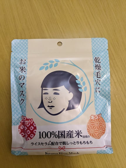 お米のマスク/毛穴撫子/シートマスク・パックを使ったクチコミ(1枚目)