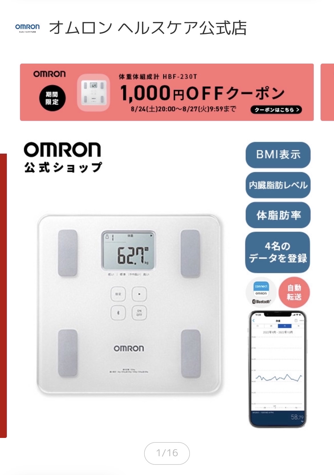 体重体組成計/オムロン/ボディグッズを使ったクチコミ（2枚目）