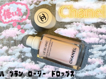 ル ブラン ロージー ドロップス/CHANEL/リキッドハイライトを使ったクチコミ(1枚目)