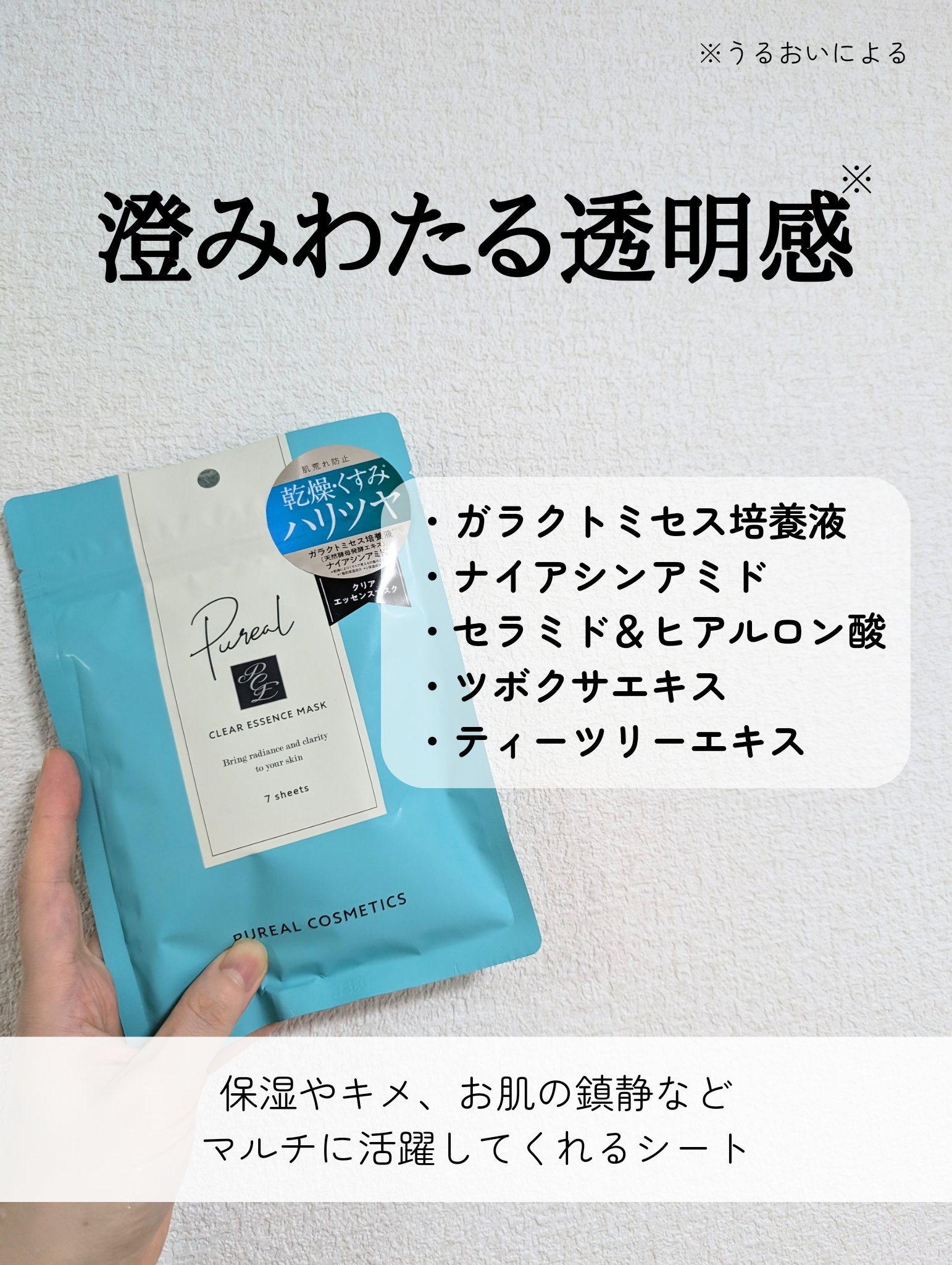 クリアエッセンスマスク/ピュレア/シートマスク・パックを使ったクチコミ（2枚目）