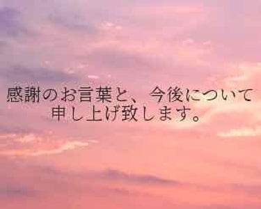 こんにちわ！そして、はじめまして！

本日も、雑談２回目になりますが
お付き合い頂れば幸いです🙇‍♀️

昨日、お詫びと、これからについてのご報告をさせて頂き、また、私個人のお話をさせて頂きました。

