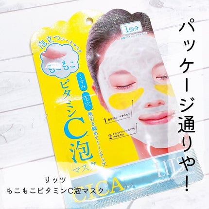 もこもこビタミンC泡マスク/リッツ/シートマスク・パックを使ったクチコミ(1枚目)