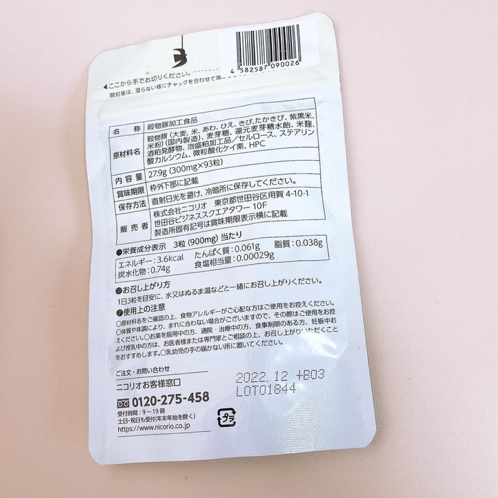 uka（ウーカ）/NICORIO（ニコリオ）/美容サプリメントを使ったクチコミ（2枚目）