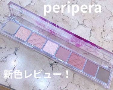 オール テイク ムード パレット/PERIPERA/パウダーアイシャドウを使ったクチコミ（1枚目）