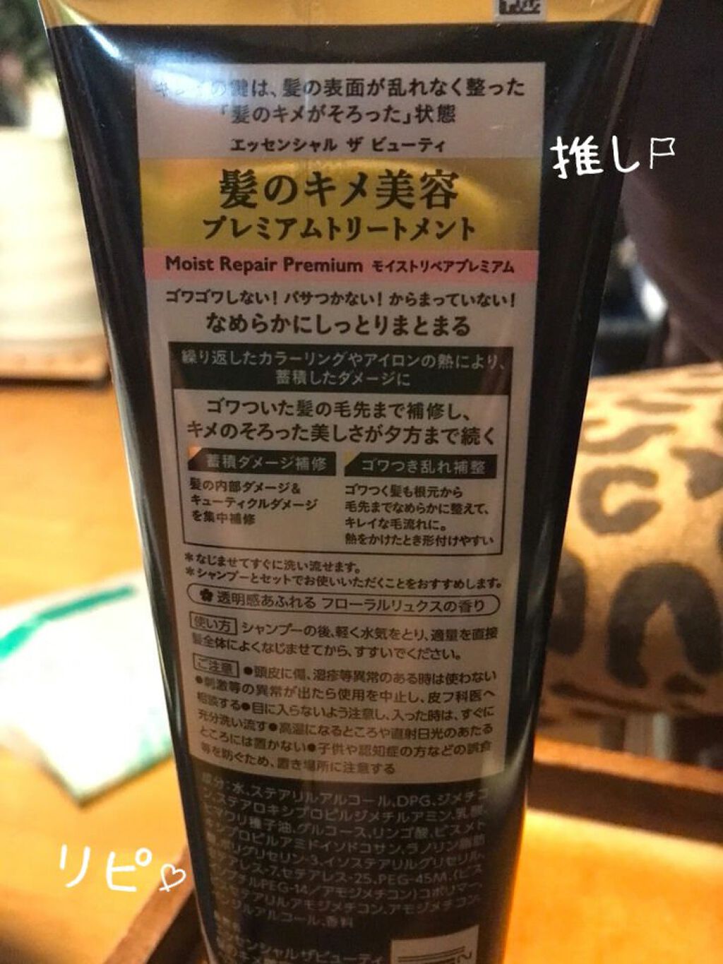 THE BEAUTY 髪のキメ美容プレミアムトリートメント<モイストリペアプレミアム>/エッセンシャル/洗い流すヘアトリートメントを使ったクチコミ(2枚目)