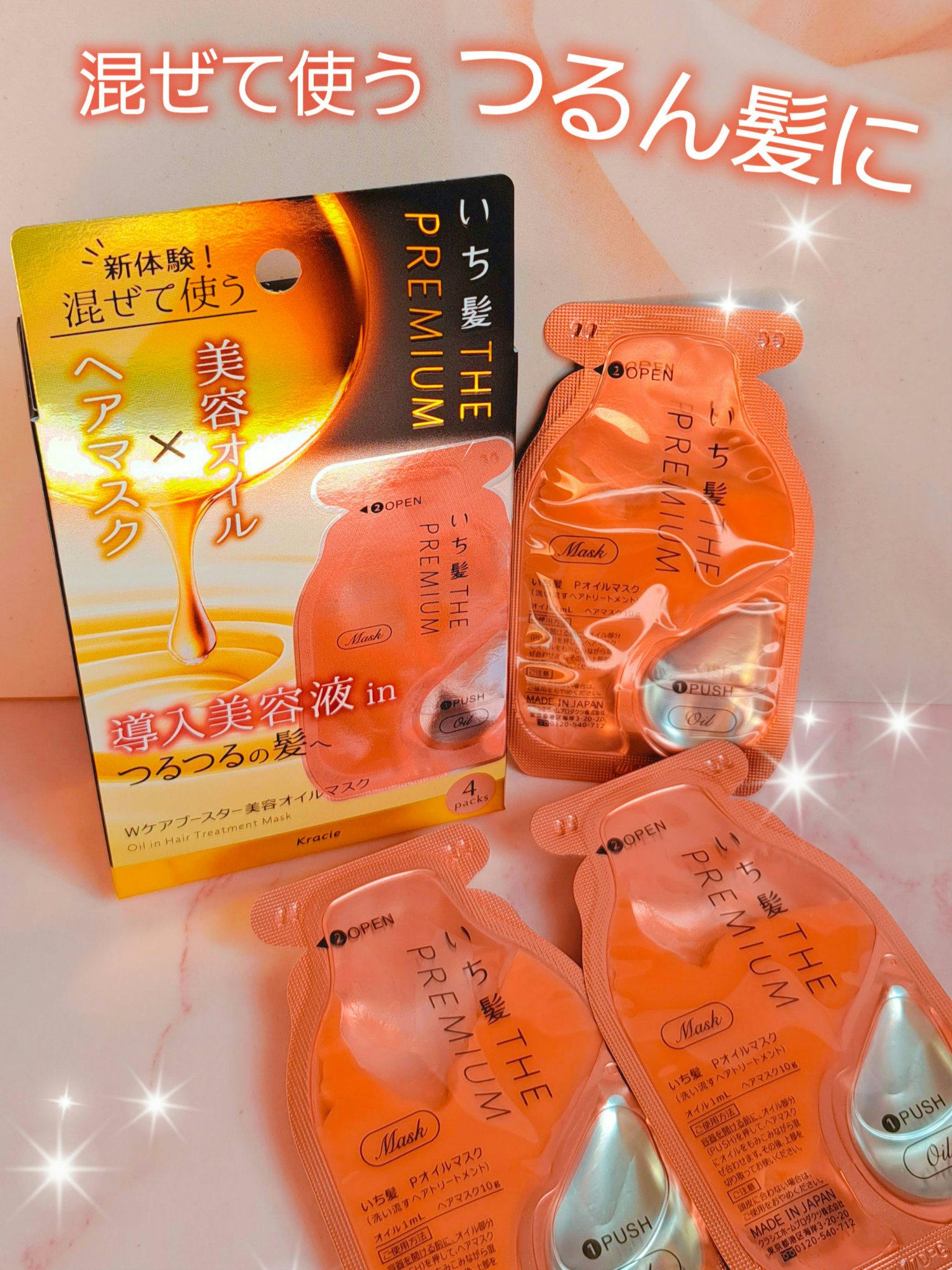 いち髪　THE PREMIUM　Wケアブースター美容オイルマスク/いち髪/ヘアマスク・ヘアパックを使ったクチコミ（1枚目）