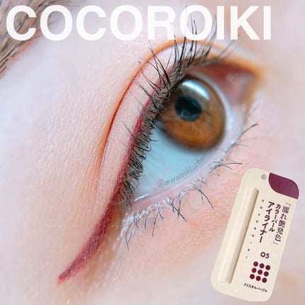 アイデザインライナー/COCOROIKI/リキッドアイライナーを使ったクチコミ(1枚目)
