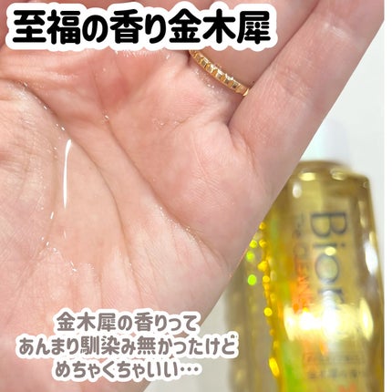 ビオレ ザ クレンズ オイルメイク落とし 金木犀の香り/ビオレ/オイルクレンジングを使ったクチコミ(9枚目)