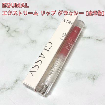 エクストリーム リップ グラッシー /EQUMAL/リッププランパーを使ったクチコミ(2枚目)