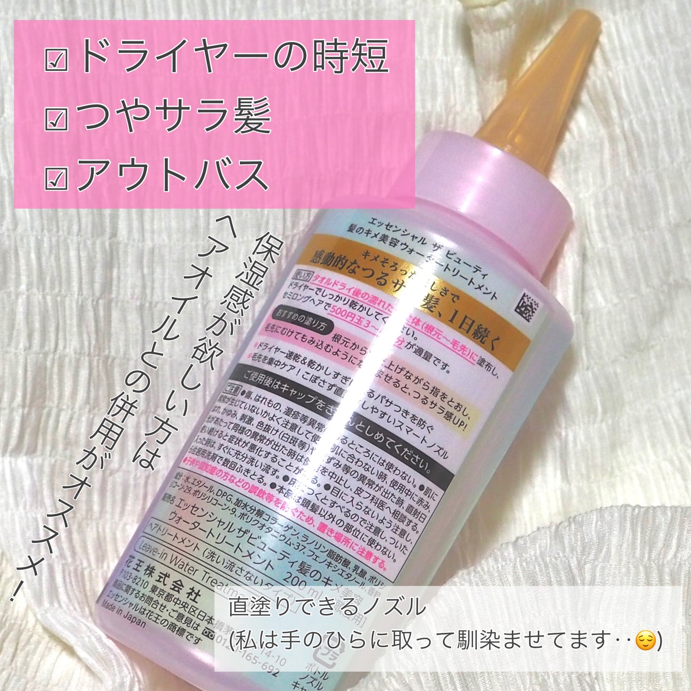 エッセンシャル プレミアム ウォータートリートメント EXスムース/エッセンシャル/アウトバストリートメントを使ったクチコミ(2枚目)