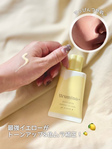 ウルミナプラス 生つや肌おしろい乳液 オイルブロック/ウルミナプラス/乳液を使ったクチコミ(2枚目)