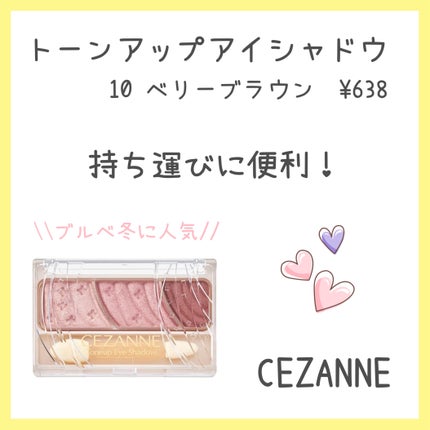 トーンアップアイシャドウ/CEZANNE/アイシャドウパレットを使ったクチコミ(1枚目)