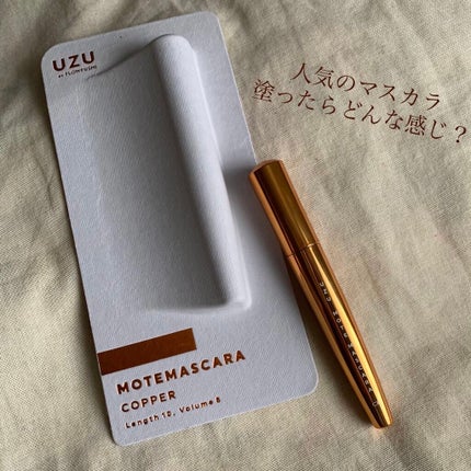 MOTE MASCARA™ (モテマスカラ)/UZU BY FLOWFUSHI/マスカラを使ったクチコミ(1枚目)