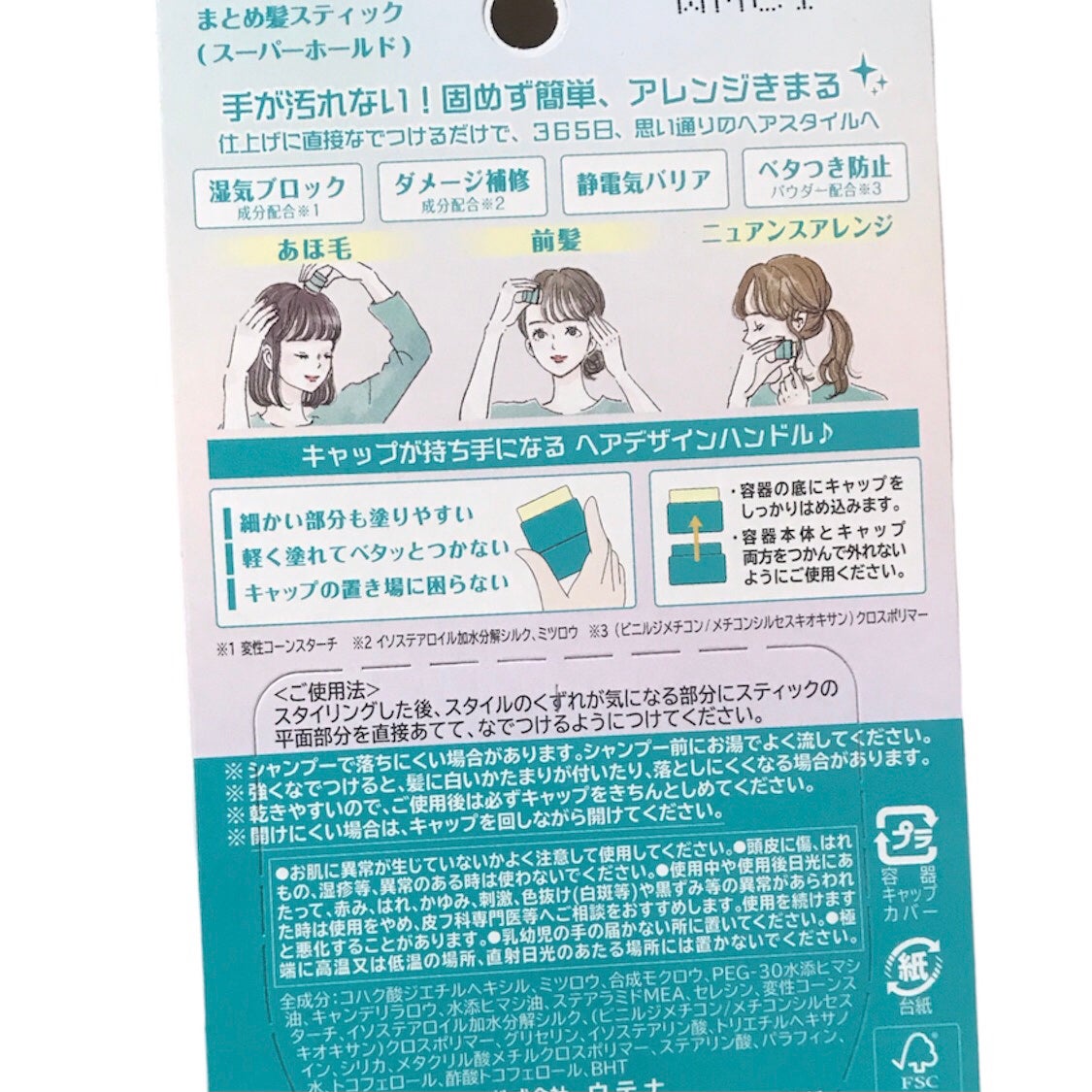 まとめ髪スティック スーパーホールド/マトメージュ/ヘアワックス・クリームを使ったクチコミ(5枚目)