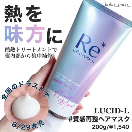 #質感再整ヘアマスク/ルシードエル/ヘアマスク・ヘアパックを使ったクチコミ(1枚目)