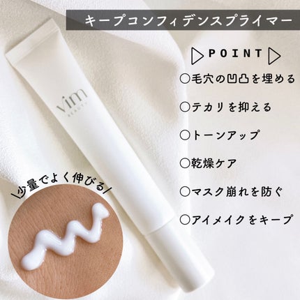 キープ コンフィデンス プライマー/vim BEAUTY/化粧下地を使ったクチコミ(3枚目)