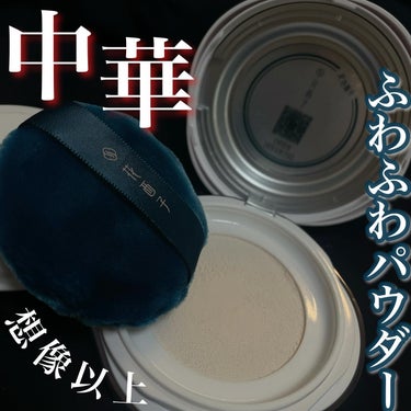 玉女桃花ルースパウダー K01 ナチュラルパール/花西子/ルースパウダーを使ったクチコミ（1枚目）