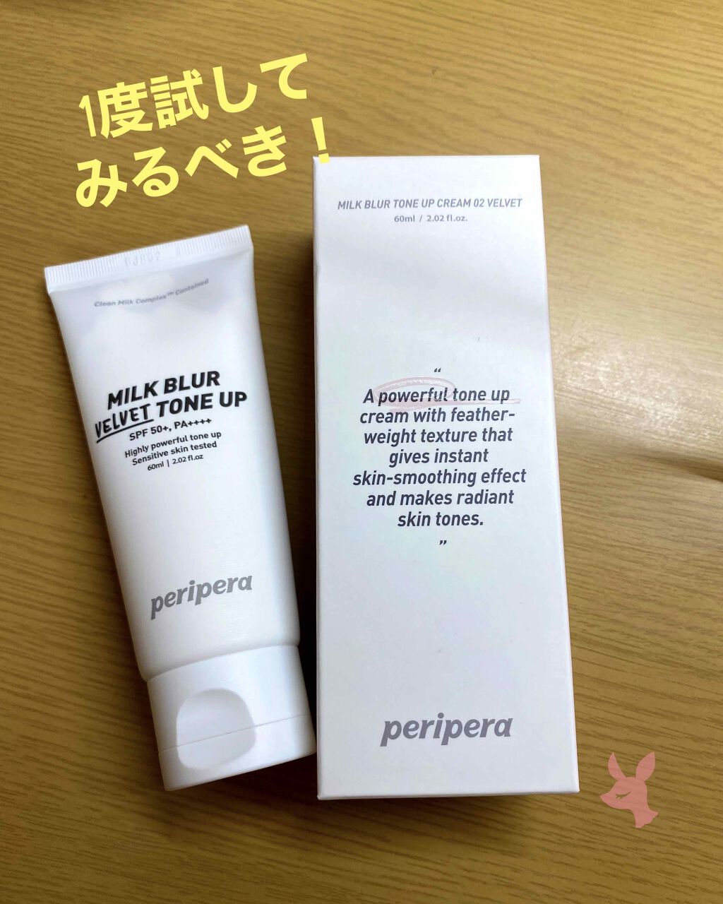 ミルク ブラー トーン アップ クリーム/PERIPERA/化粧下地を使ったクチコミ(1枚目)