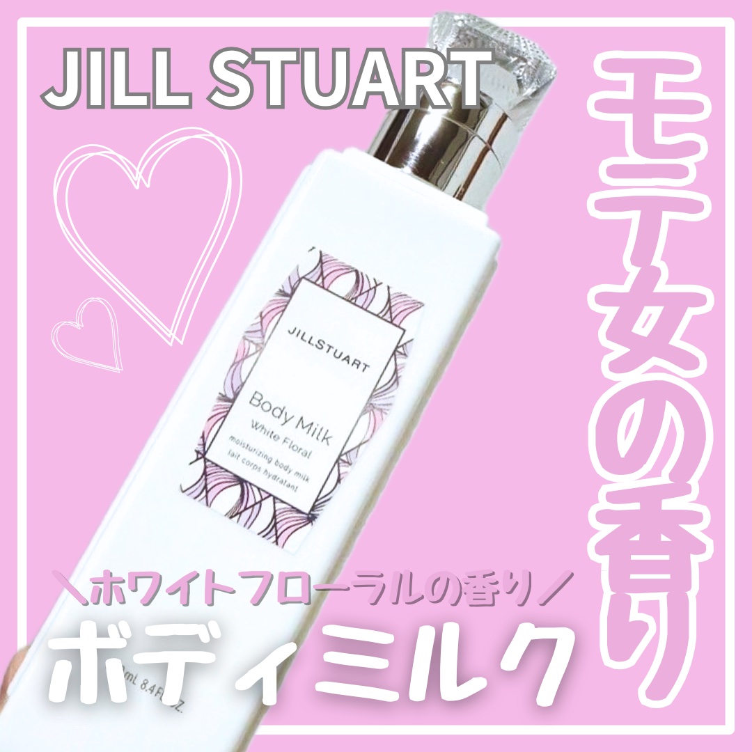 ジルスチュアート ボディミルク/JILL STUART/ボディミルクを使ったクチコミ（1枚目）