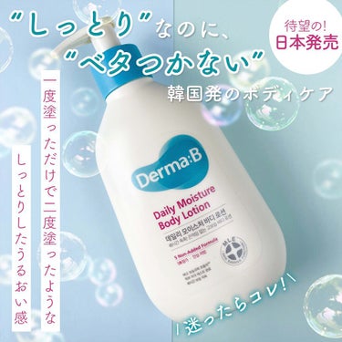 デイリーモイスチャーボディローション 257ml/Derma:B/ボディローションを使ったクチコミ（1枚目）