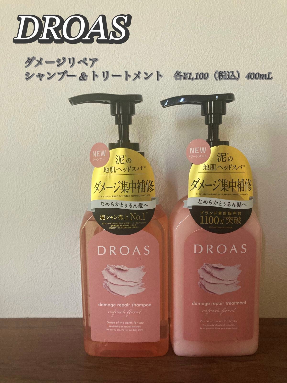 ダメージリペアシャンプー/トリートメント/DROAS/市販シャンプーを使ったクチコミ(1枚目)