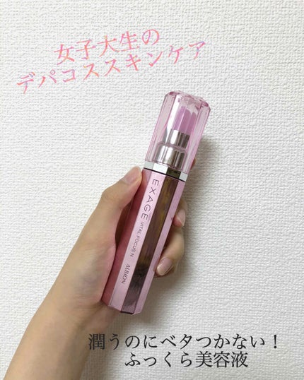 エクサージュ バイタルフォーカス N/ALBION/美容液を使ったクチコミ(1枚目)