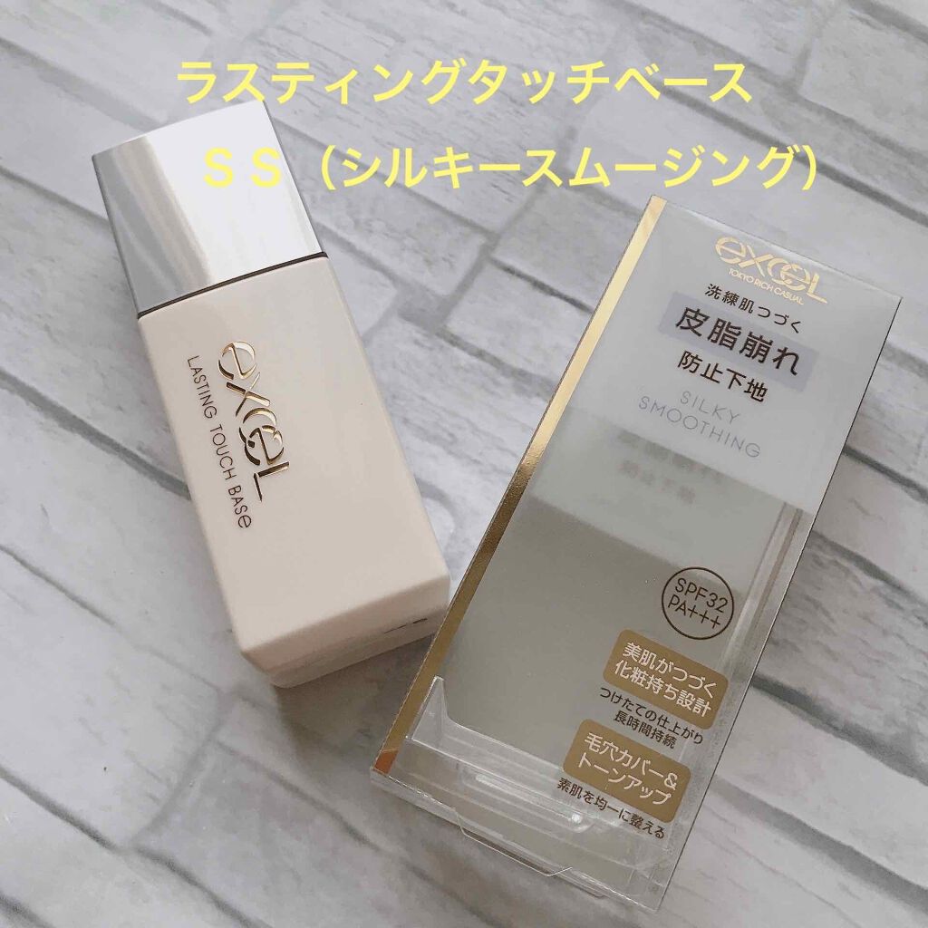 ラスティングタッチベース SS (シルキースムージング)/excel/化粧下地を使ったクチコミ(3枚目)