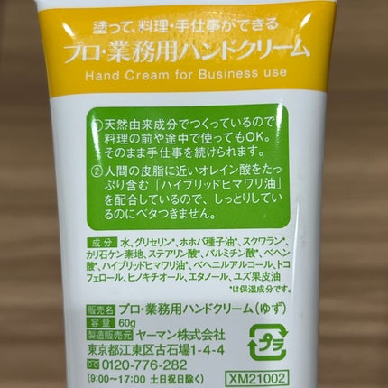 プロ・業務用 ハンドクリーム 無香料/プロ・業務用/ハンドクリームを使ったクチコミ(2枚目)