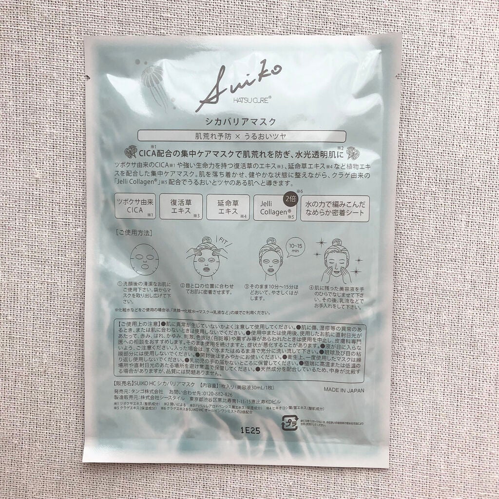 SUIKO HC シカバリアマスク/SUIKO HATSUCURE/シートマスク・パックを使ったクチコミ(5枚目)