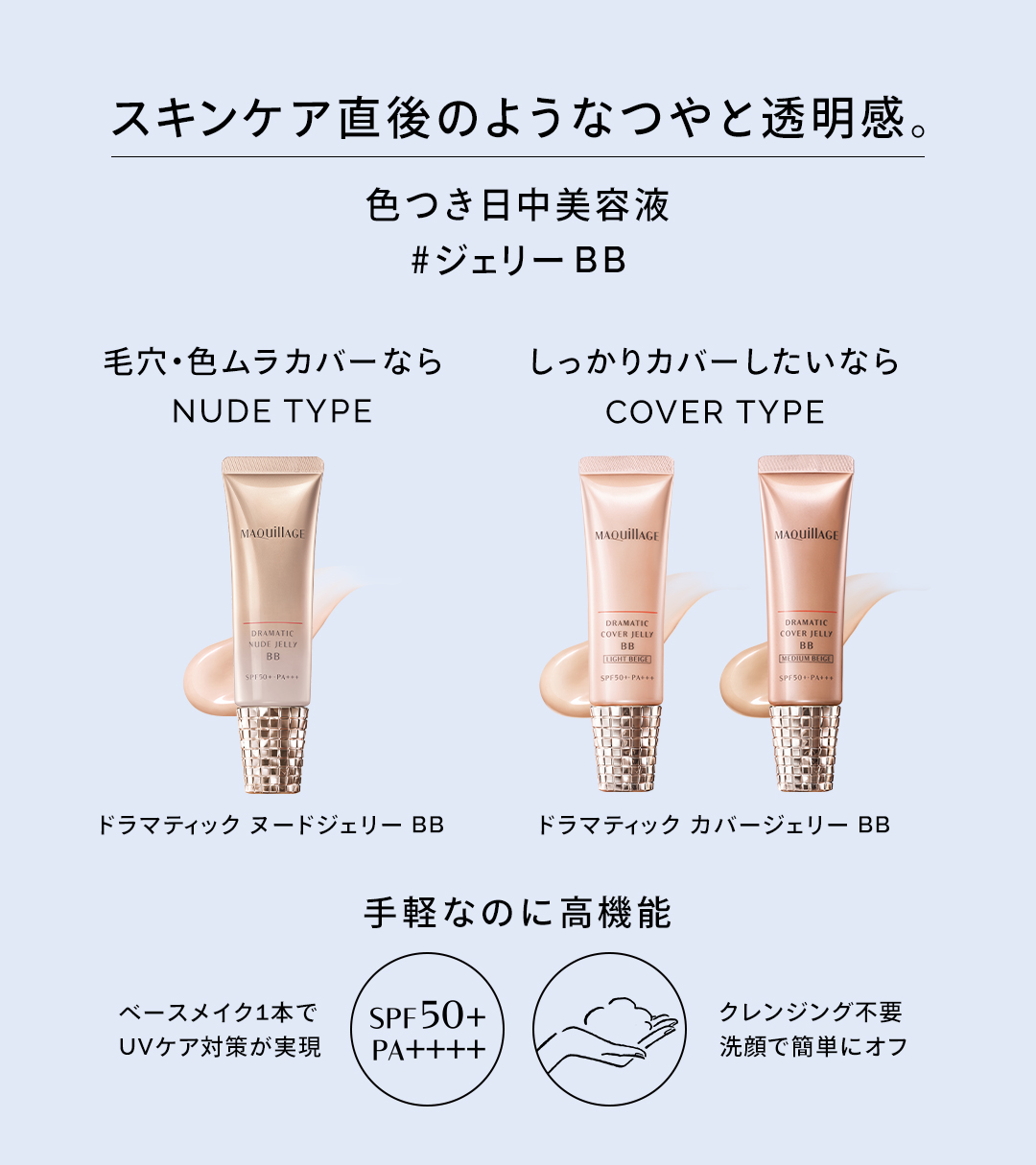 ドラマティック ヌードジェリーBB/マキアージュ/BBクリームを使ったクチコミ（2枚目）