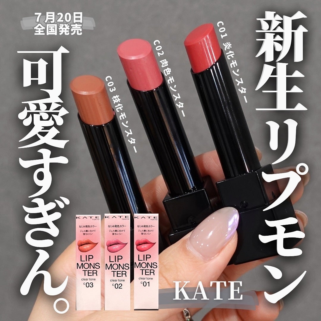 リップモンスター クリアトーン/KATE/口紅を使ったクチコミ(1枚目)