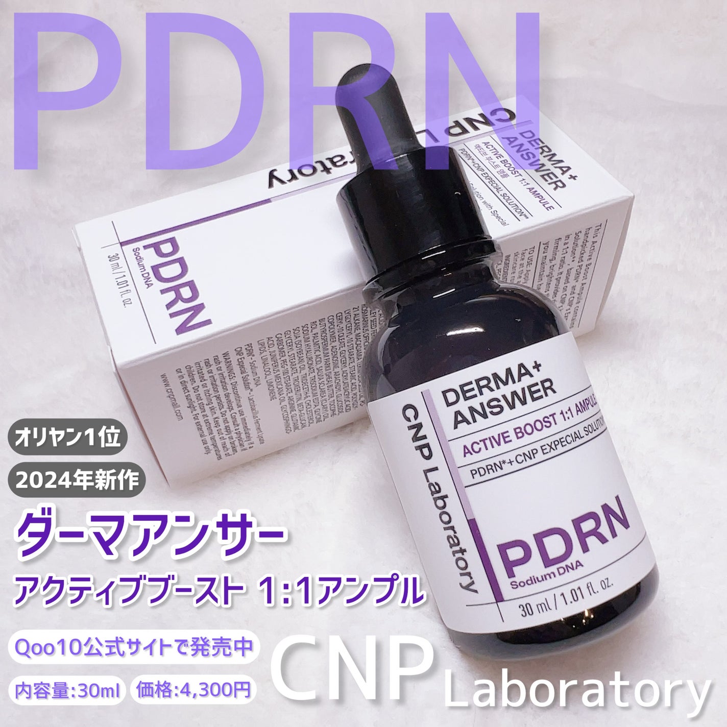 ダーマアンサー PDRN アクティブブースト1:1アンプル/CNP Laboratory/美容液を使ったクチコミ(2枚目)