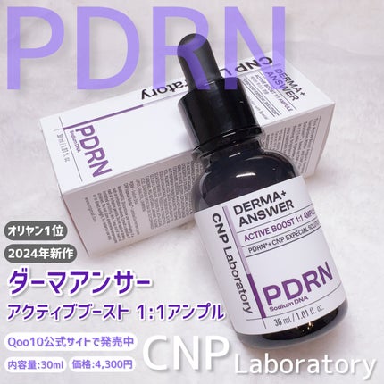 ダーマアンサー PDRN アクティブブースト1:1アンプル/CNP Laboratory/美容液を使ったクチコミ(2枚目)