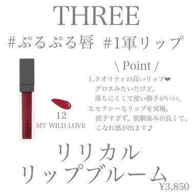 リリカルリップブルーム/THREE/口紅を使ったクチコミ（2枚目）