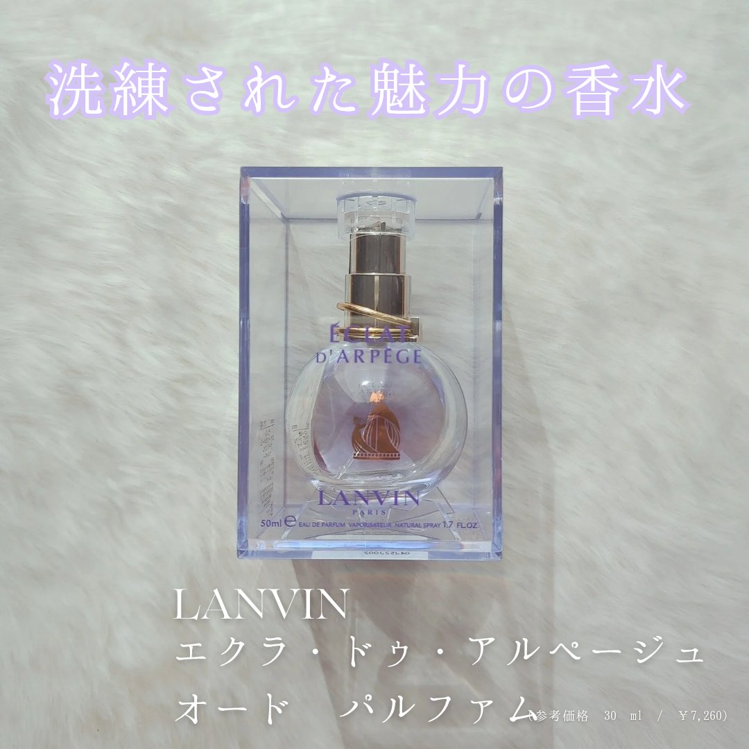 ランバン エクラ・ドゥ・アルページュ オード パルファム 50ml