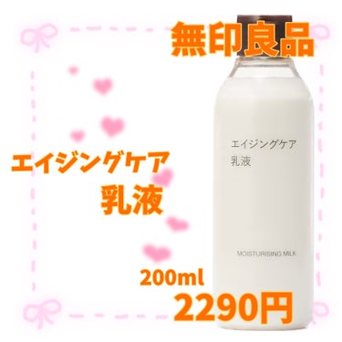 エイジングケア薬用美白乳液/無印良品/乳液を使ったクチコミ（1枚目）