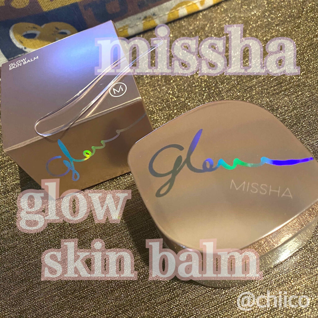 ミシャ グロウ スキンバーム（Ｒ）/MISSHA/化粧下地を使ったクチコミ（1枚目）